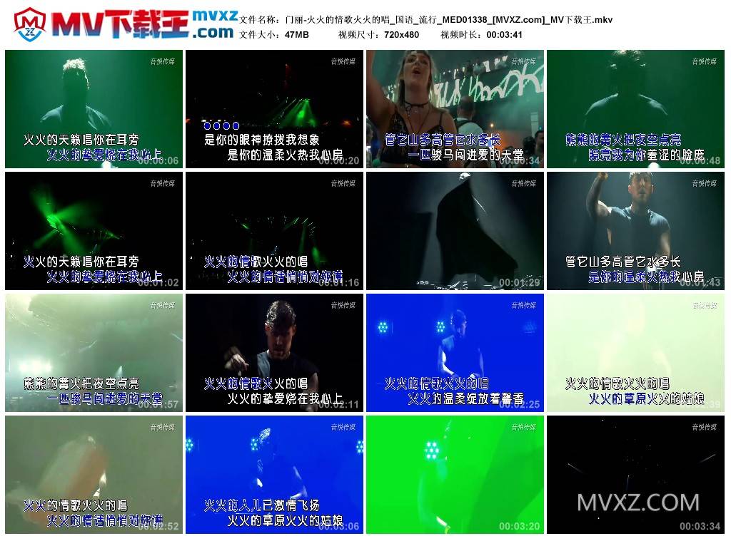 门丽-火火的情歌火火的唱_国语_流行_MED01338